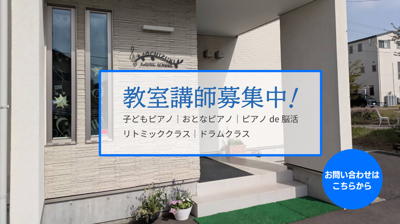 MOCHIZUKI MUSIC SCHOOL