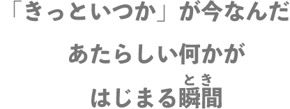 望月音楽教室 キャッチコピー